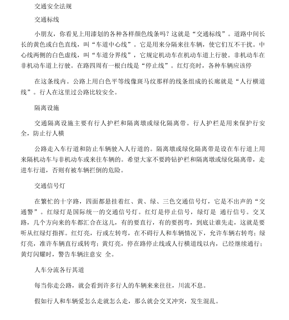 交通安全宣传黑板报_第2页