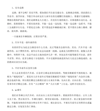 交通安全宣传黑板报