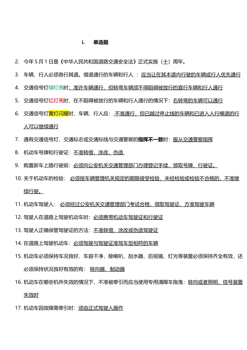 交通安全填空题_第2页