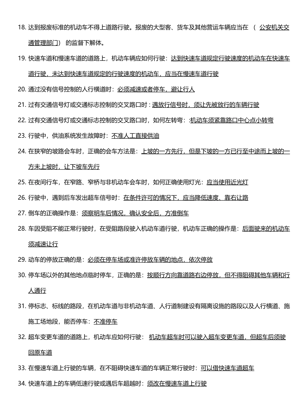 交通安全填空题_第3页