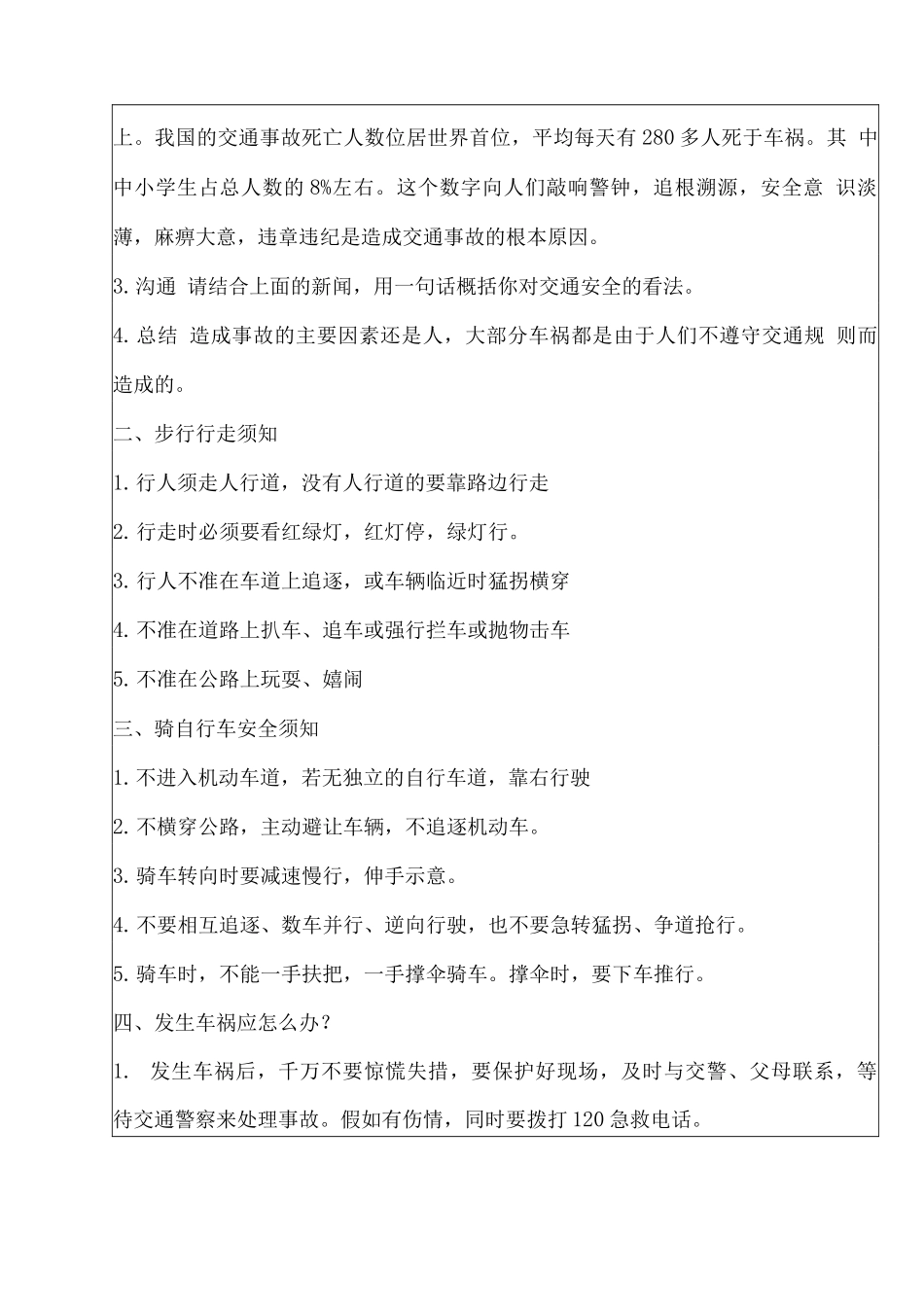 交通安全从我做起教学设计_第2页