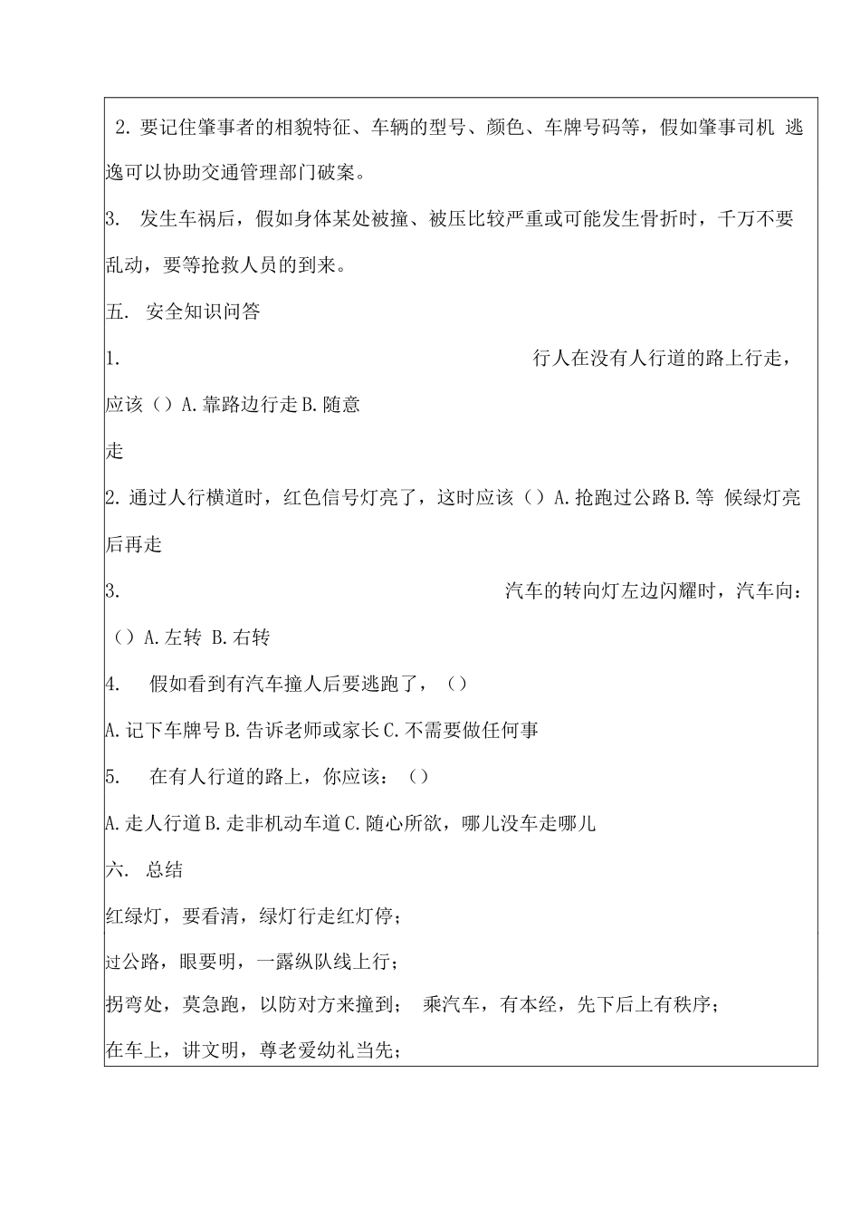 交通安全从我做起教学设计_第3页