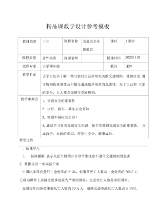 交通安全从我做起教学设计
