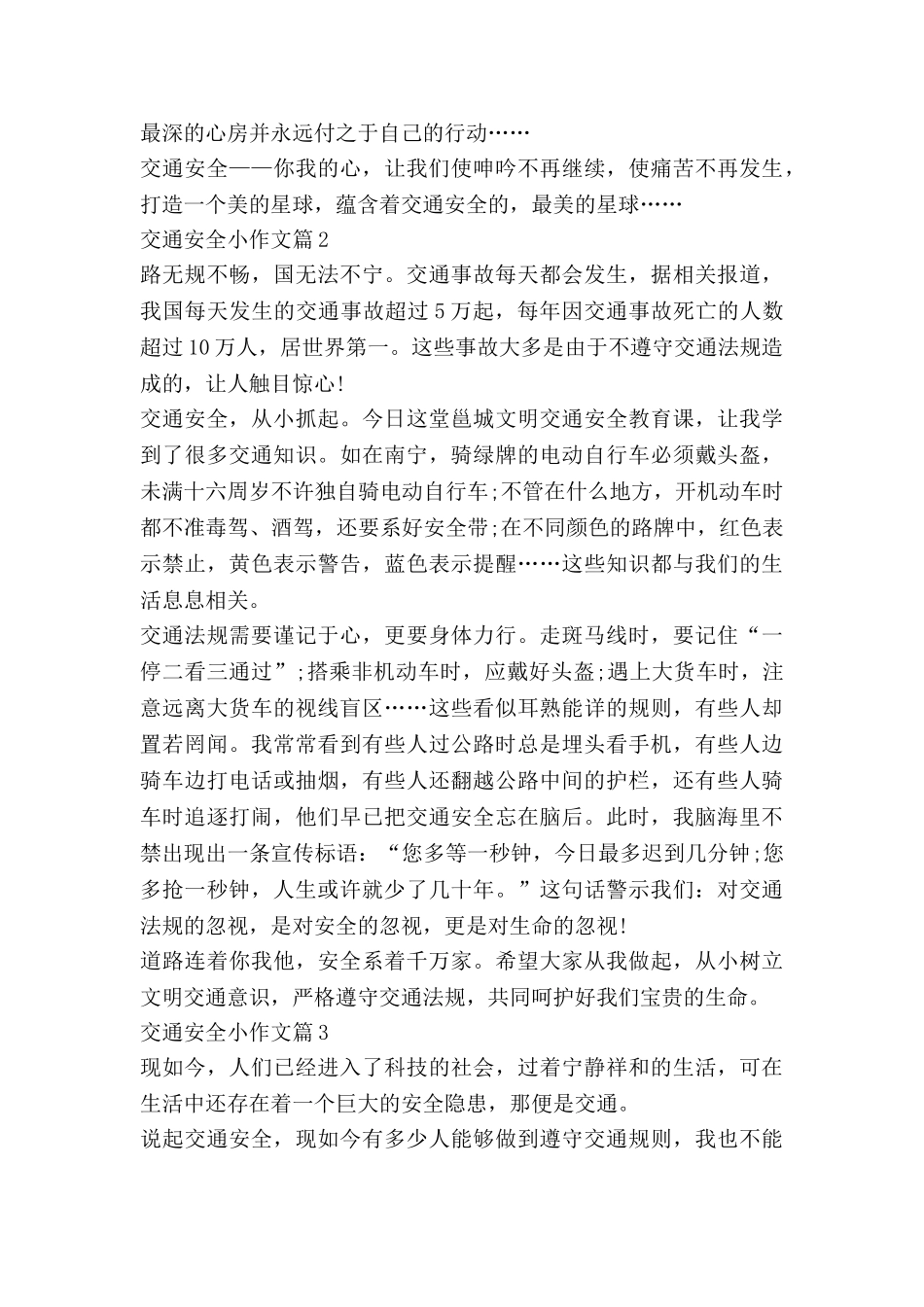 交通安全小作文推荐6篇_第2页