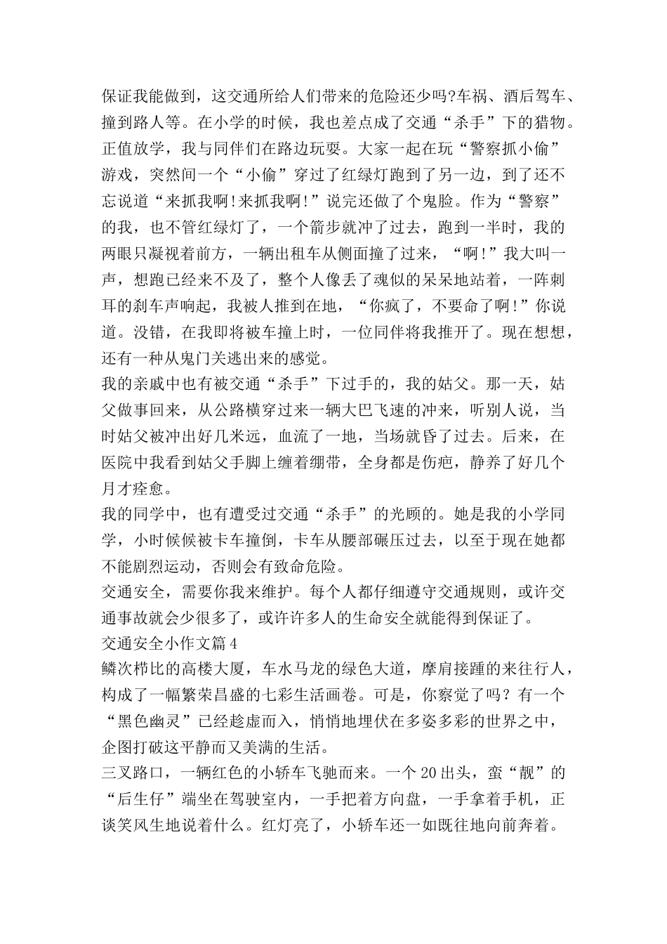 交通安全小作文推荐6篇_第3页