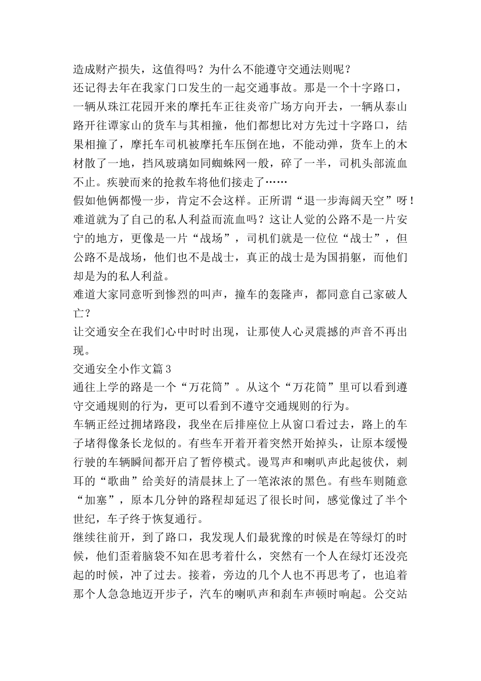 交通安全小作文优质5篇_第3页
