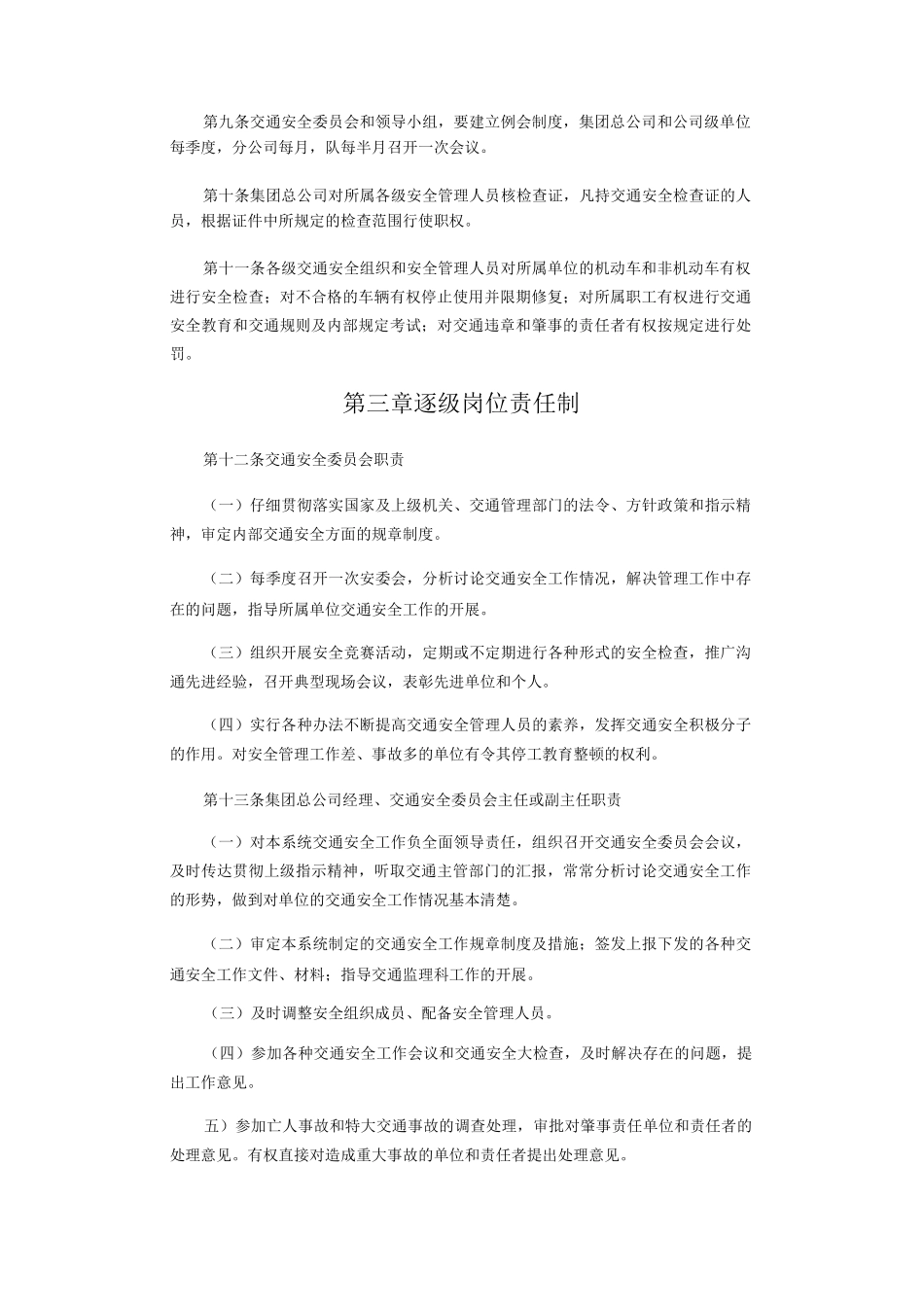 交通安全工作管理办法_第2页