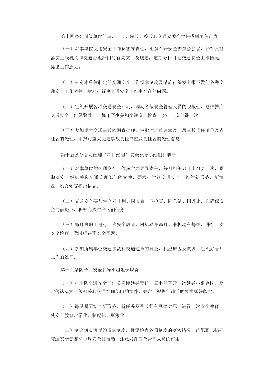 交通安全工作管理办法_第3页