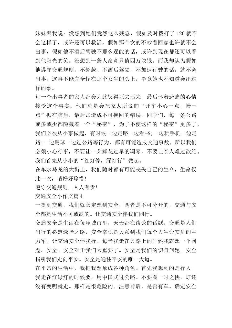 交通安全小作文精选7篇_第3页