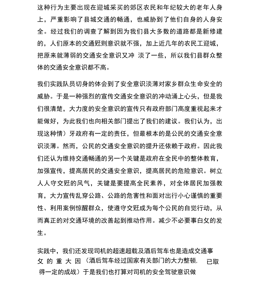 交通安全意识调查报告_第3页