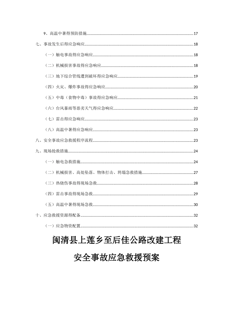 交通安全应急预案_第2页