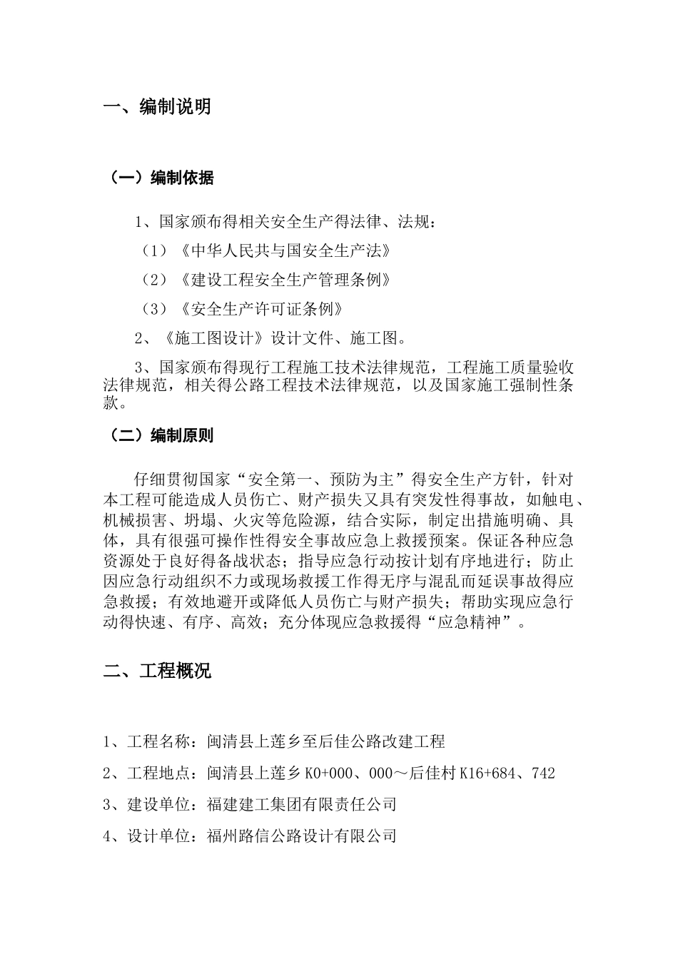 交通安全应急预案_第3页