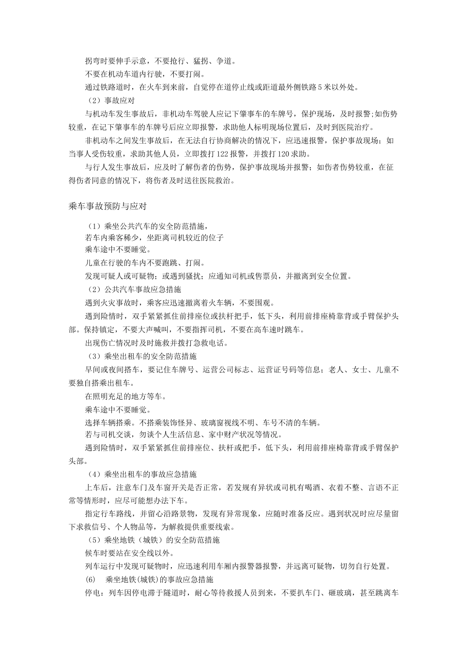 交通安全常识_第2页