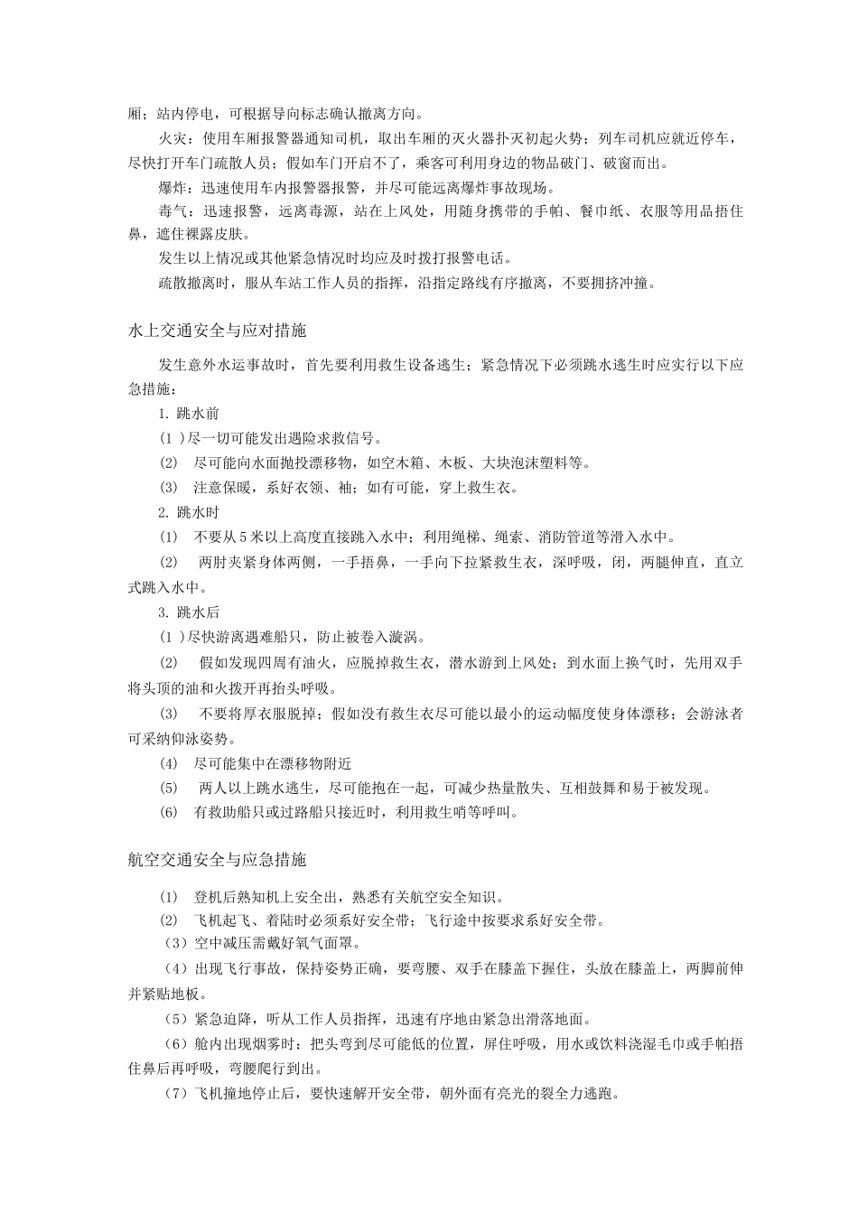 交通安全常识_第3页