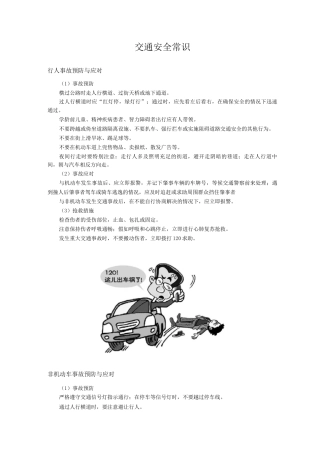 交通安全常识
