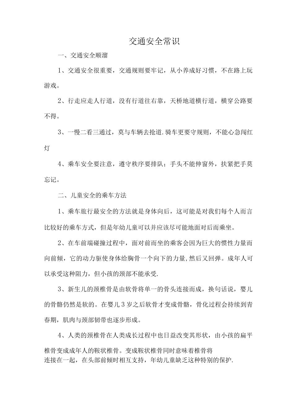 交通安全常识宣传资料_第1页