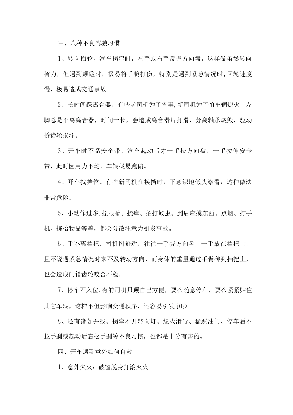 交通安全常识宣传资料_第2页