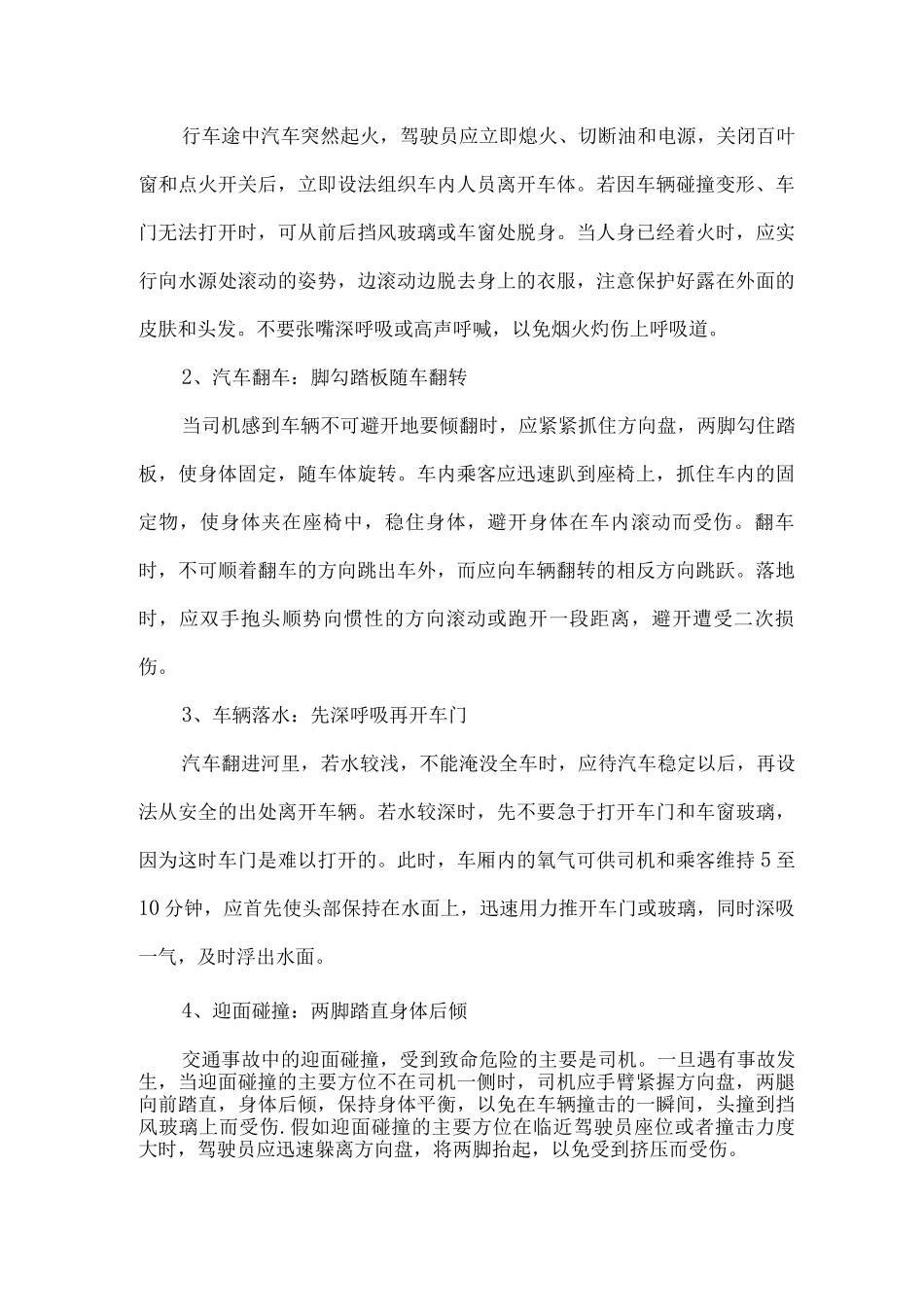 交通安全常识宣传资料_第3页