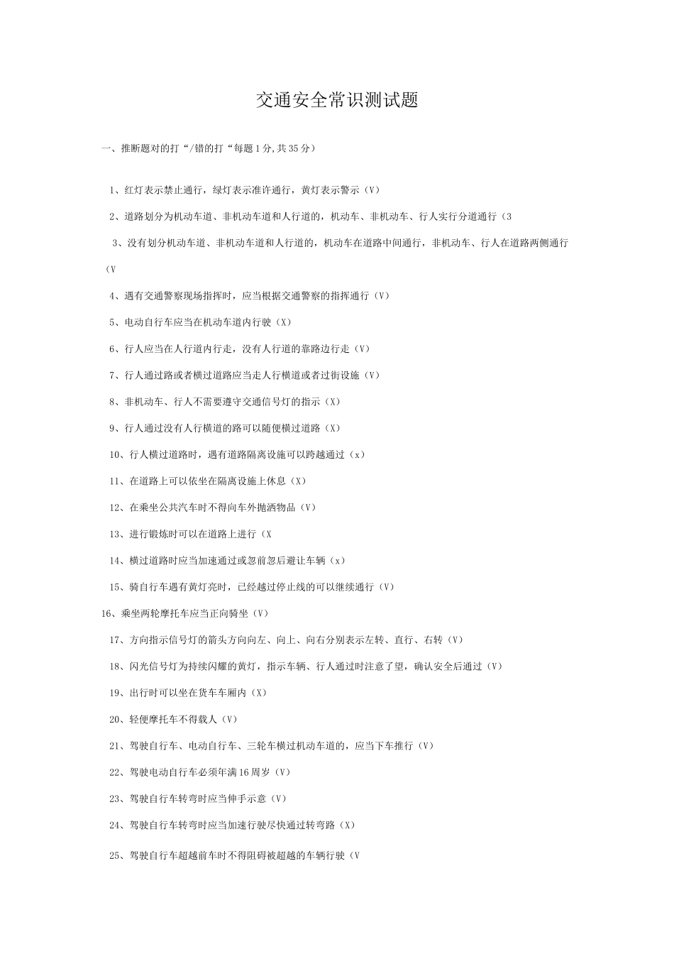 交通安全常识测试题带答案_第1页