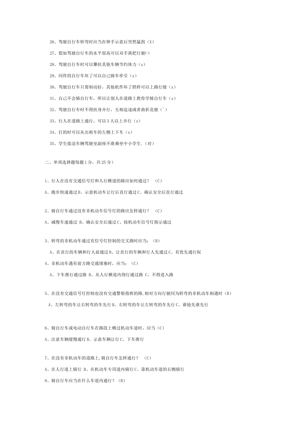 交通安全常识测试题带答案_第2页