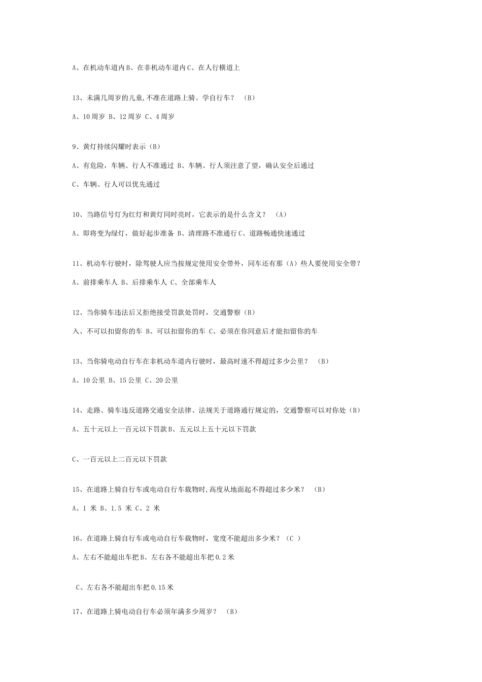 交通安全常识测试题带答案_第3页
