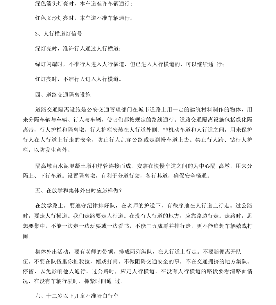 交通安全教育内容_第3页