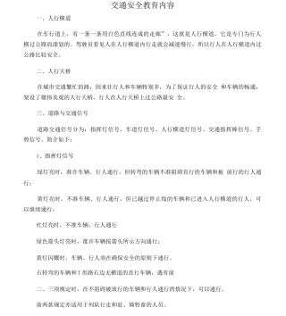 交通安全教育内容
