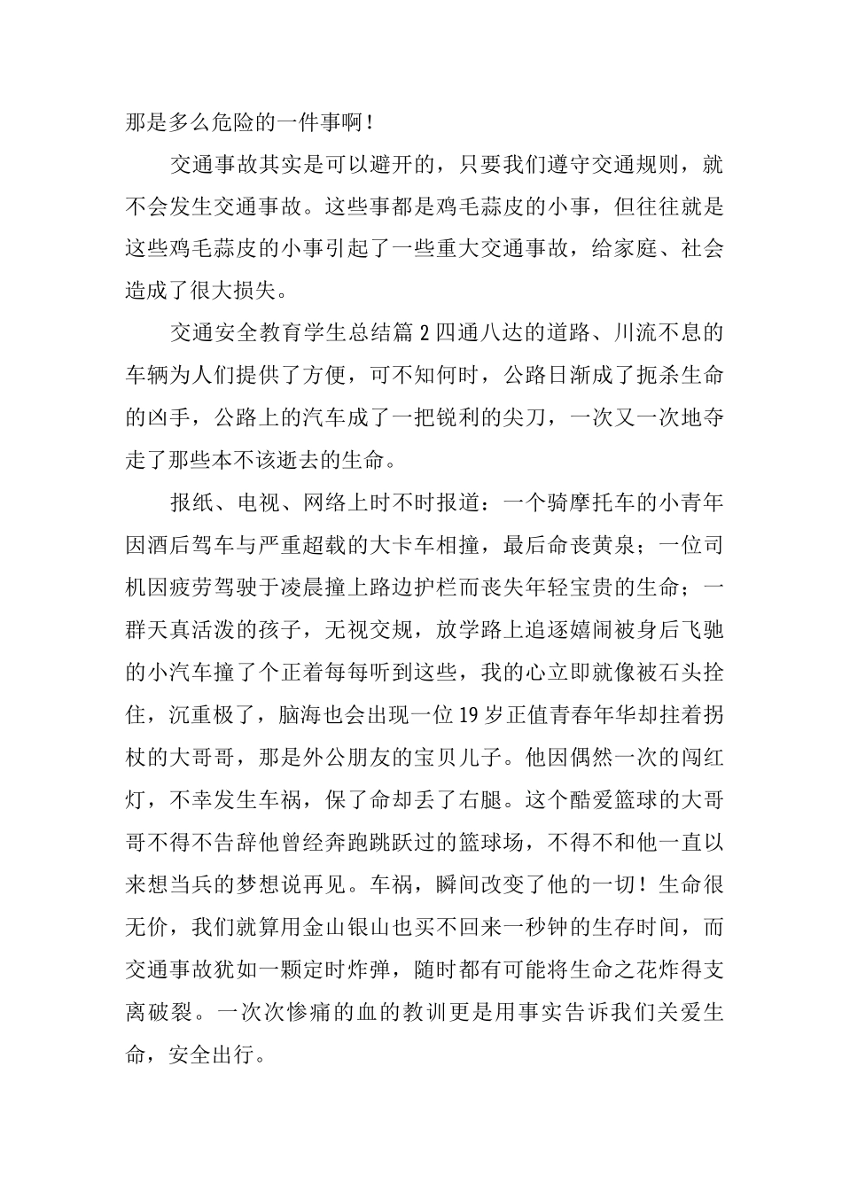 交通安全教育学生总结经典优秀范文_第2页