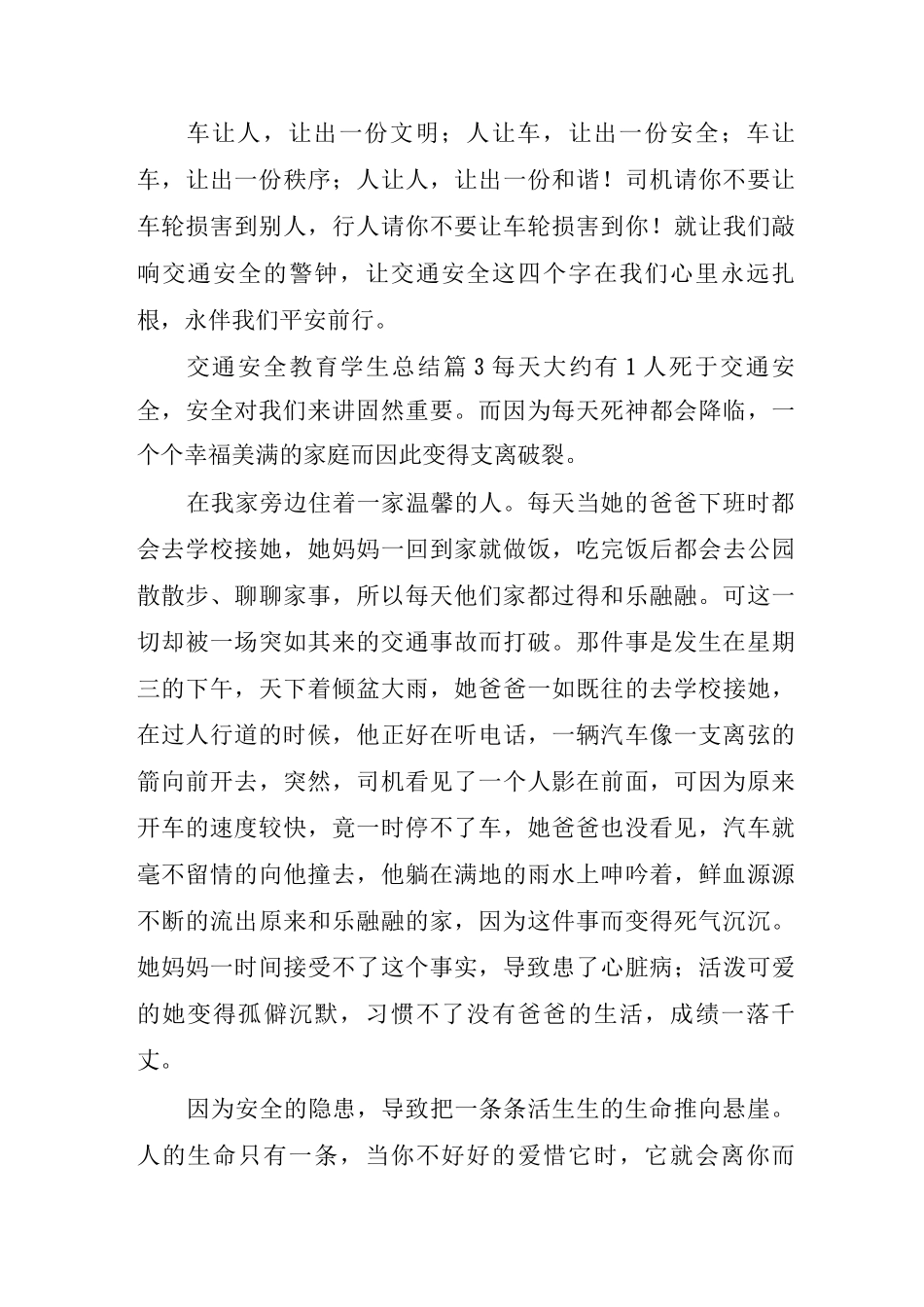 交通安全教育学生总结经典优秀范文_第3页