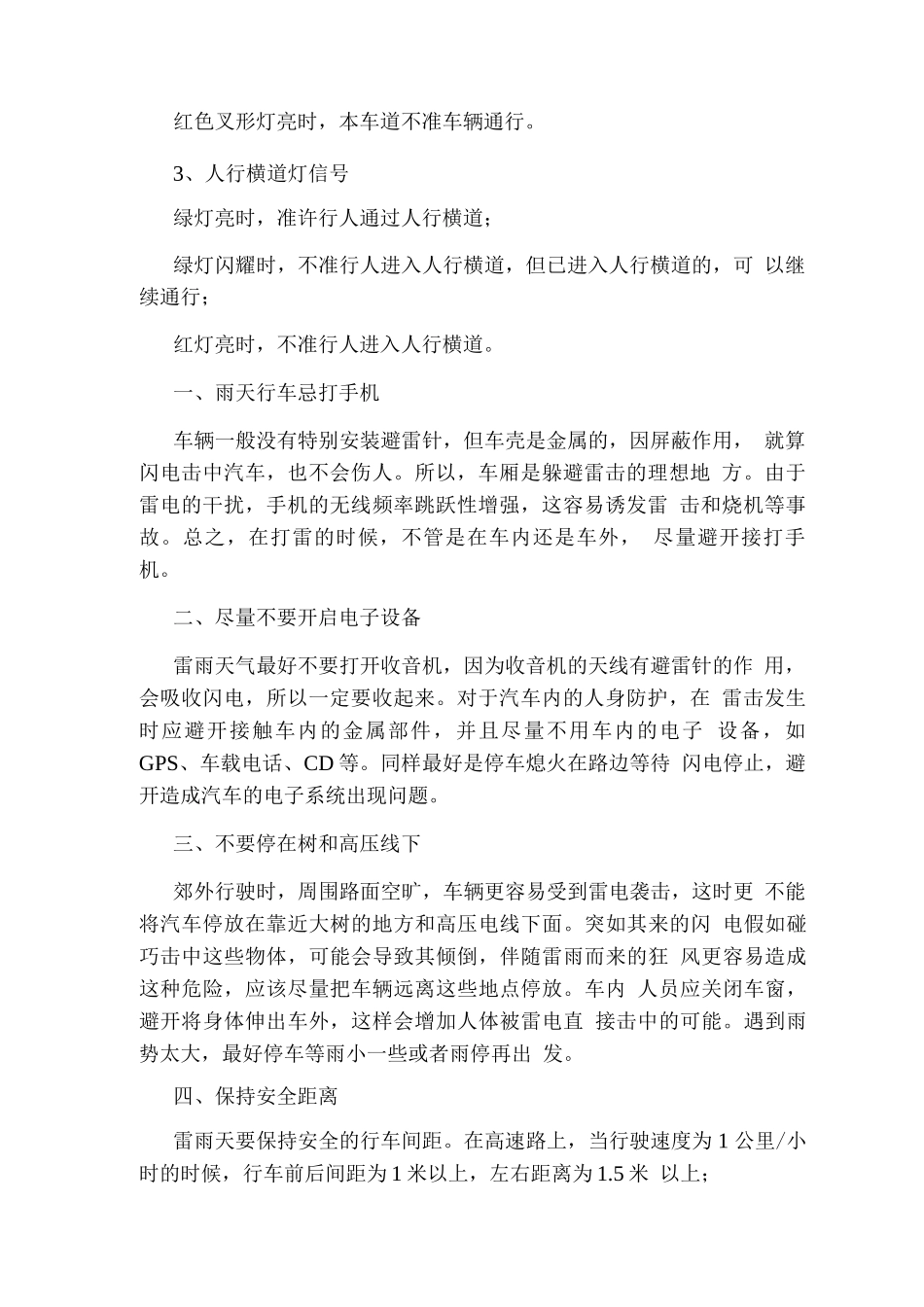 交通安全手抄报内容文字_第2页