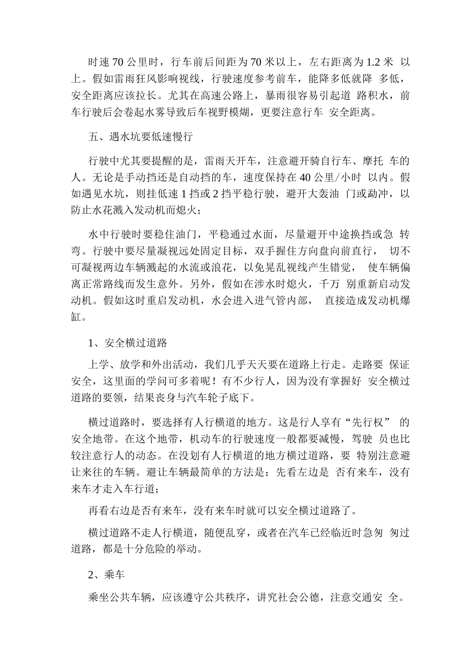 交通安全手抄报内容文字_第3页