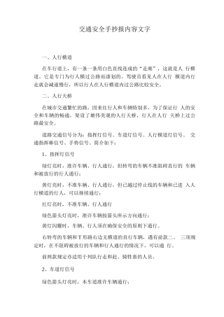 交通安全手抄报内容文字