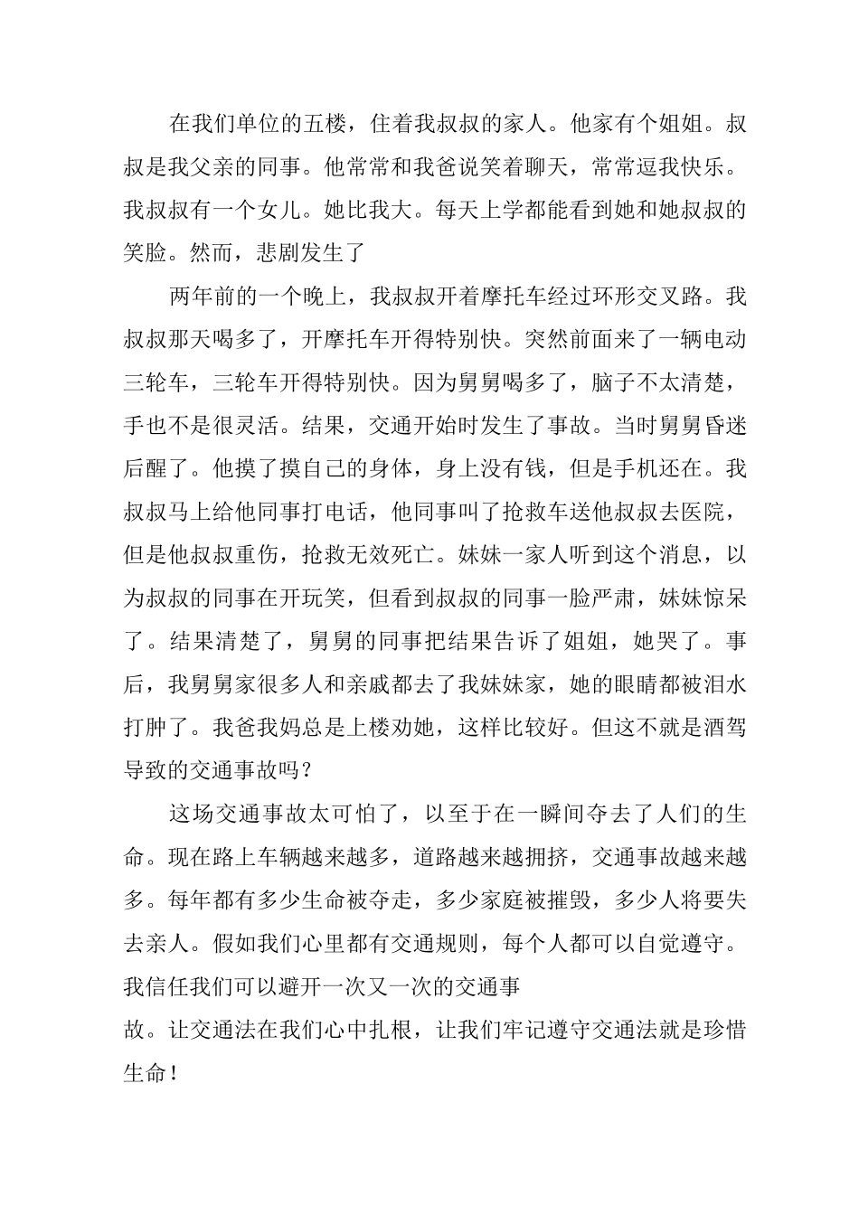 交通安全教育心得体会_第2页