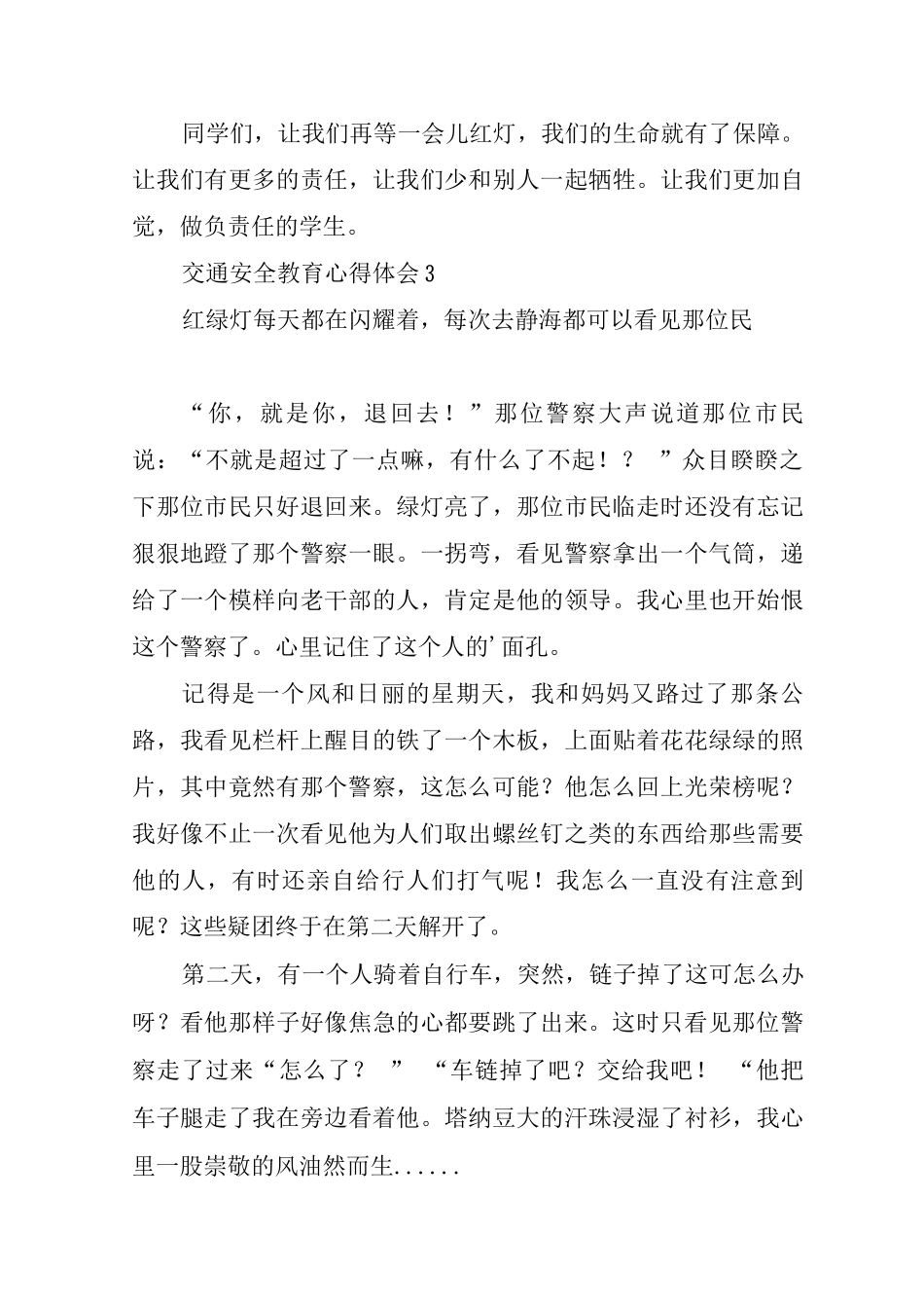 交通安全教育心得体会_第3页