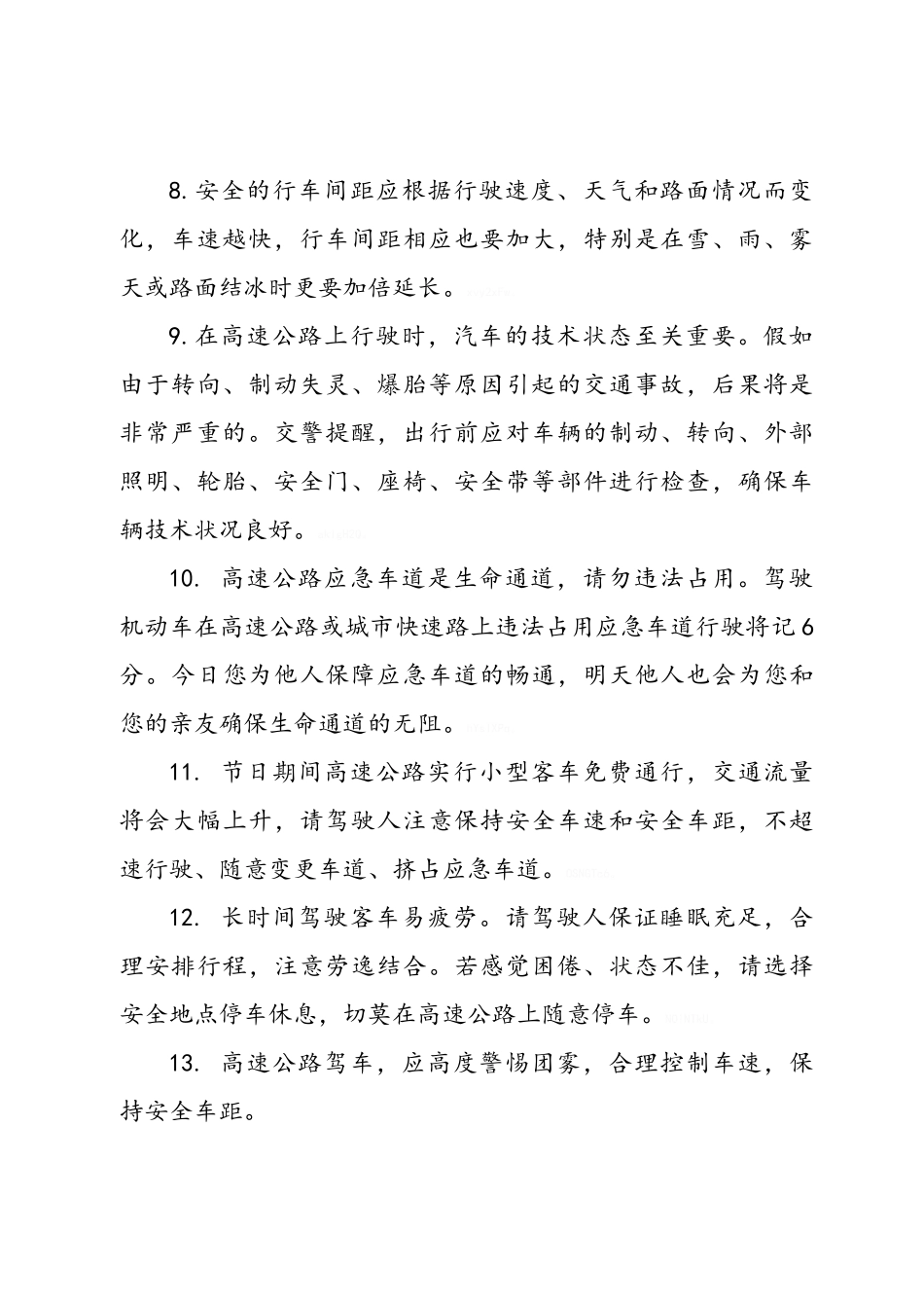 交通安全提示语_第2页