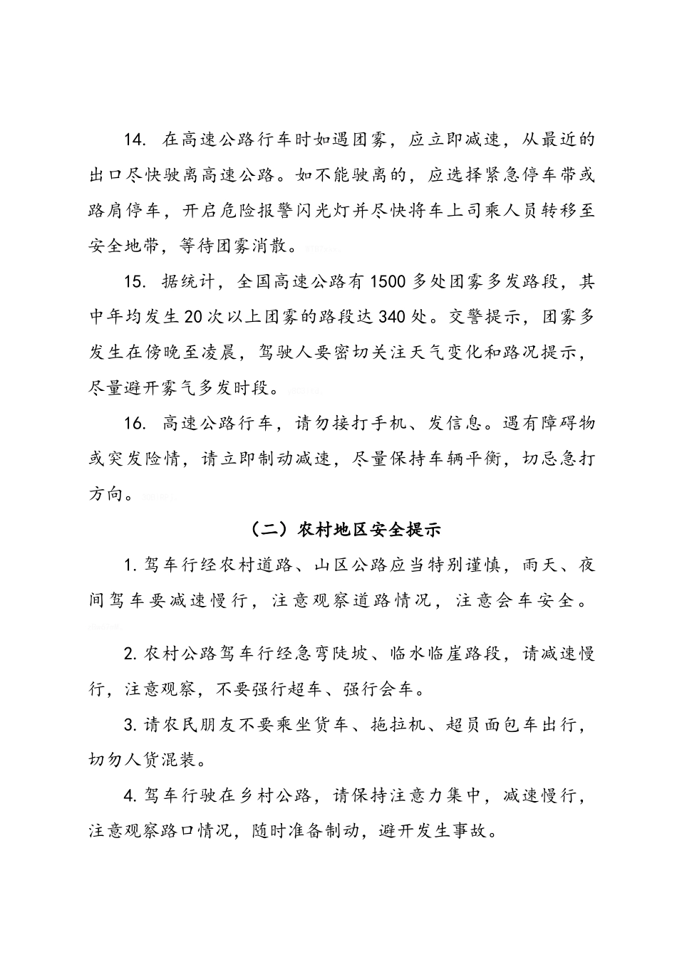 交通安全提示语_第3页