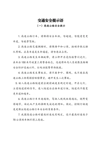 交通安全提示语