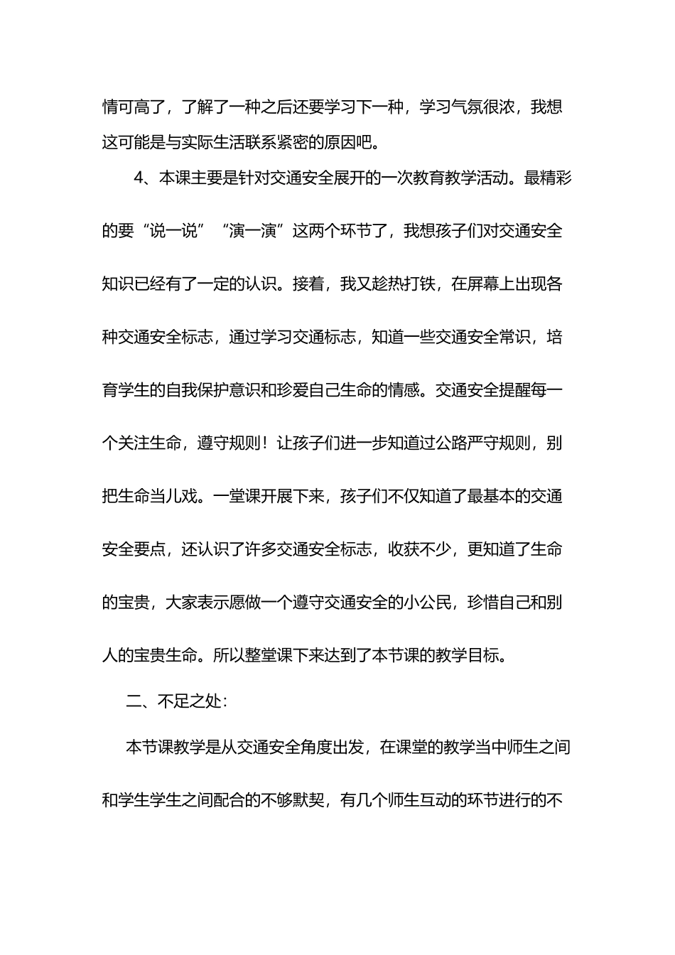 交通安全教学反思_第3页