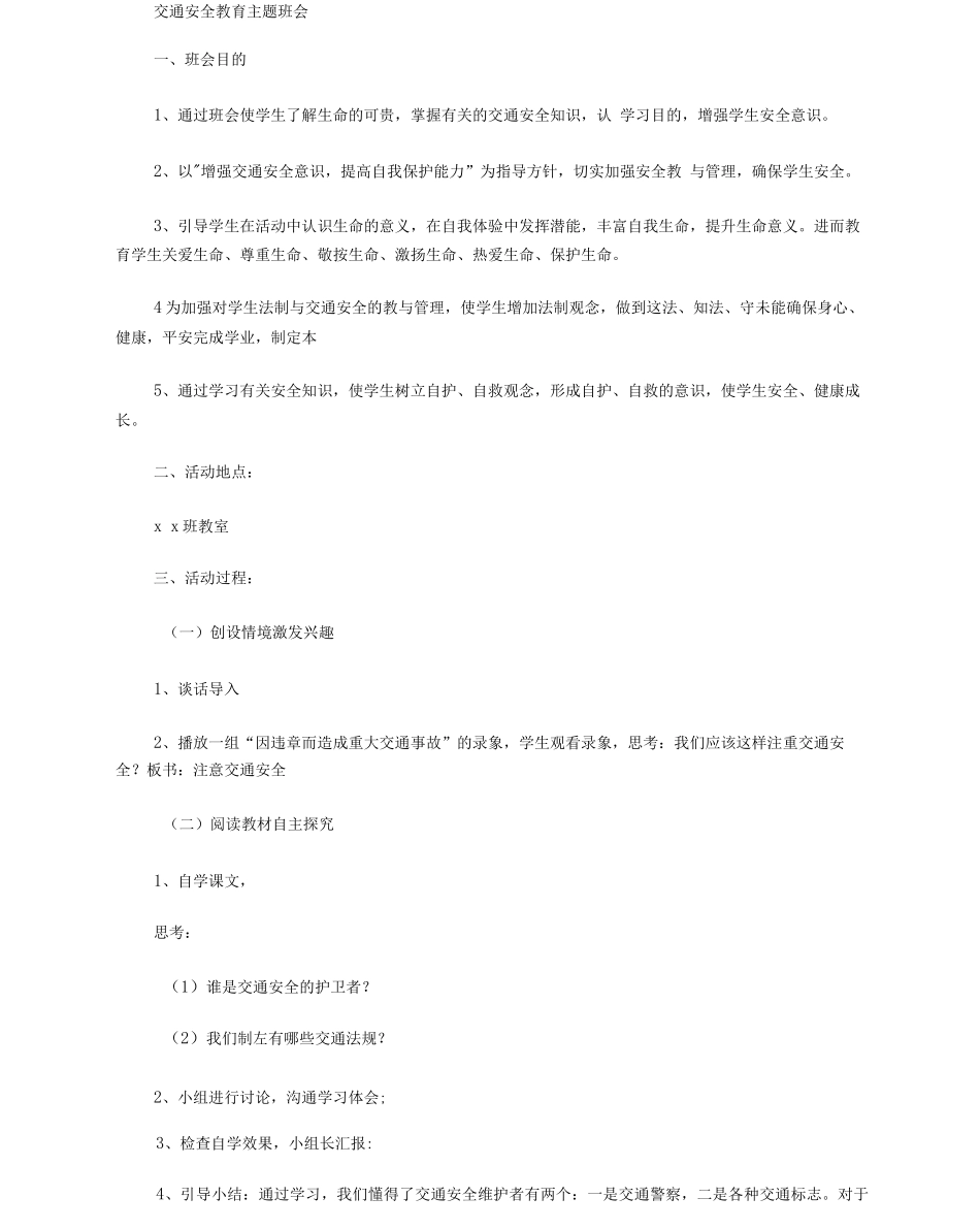 交通安全教育主题班会_第1页