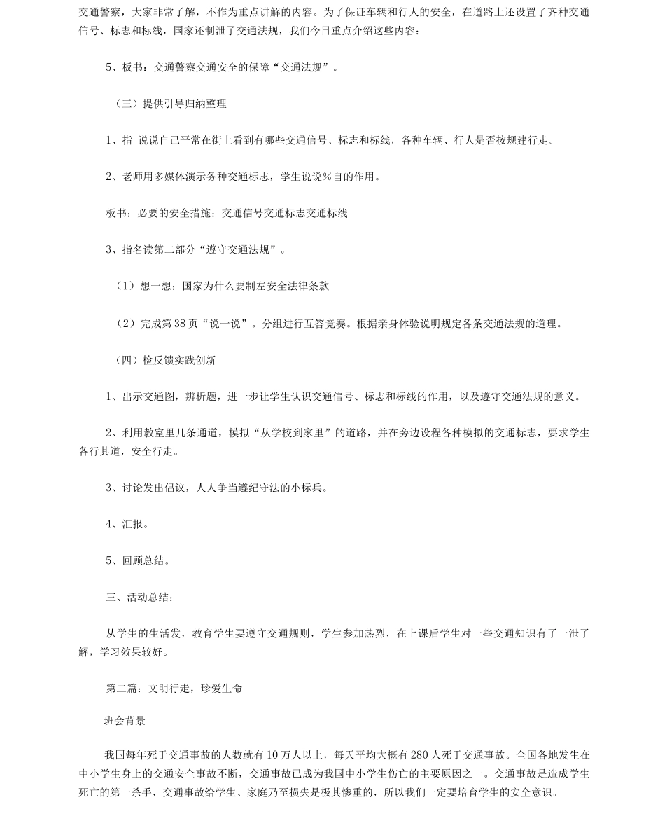 交通安全教育主题班会_第2页