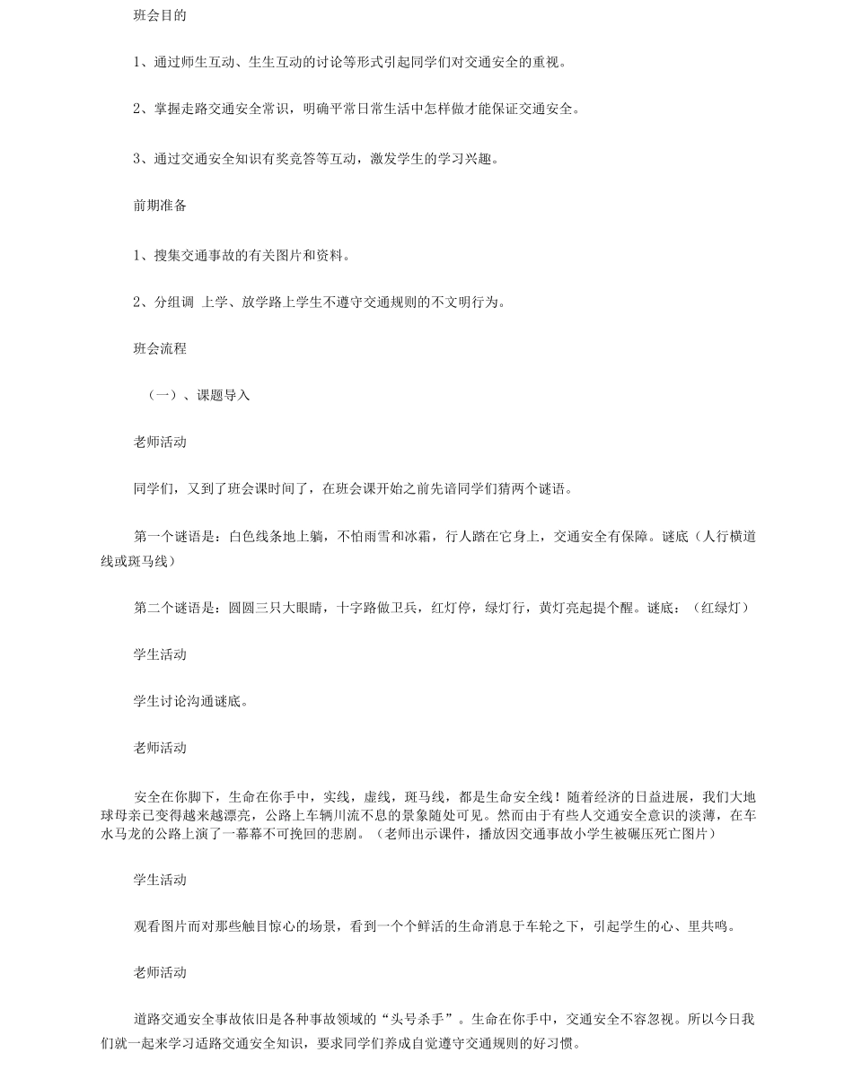 交通安全教育主题班会_第3页