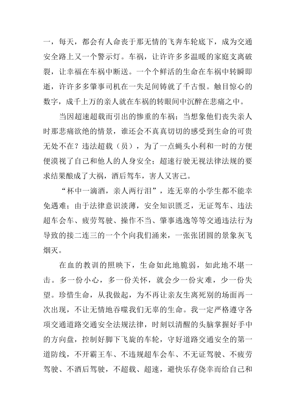 交通安全教育心得7篇_第2页