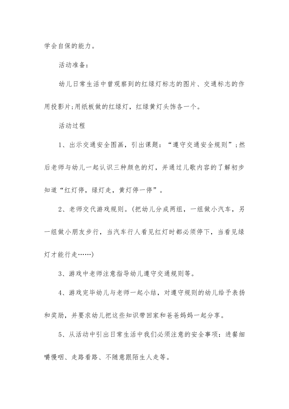 交通安全教育教案10篇_第2页