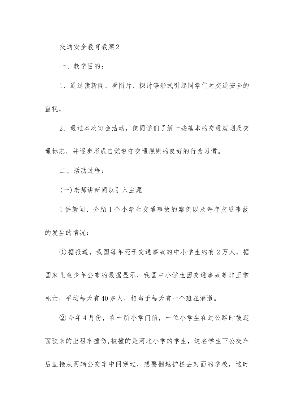 交通安全教育教案10篇_第3页