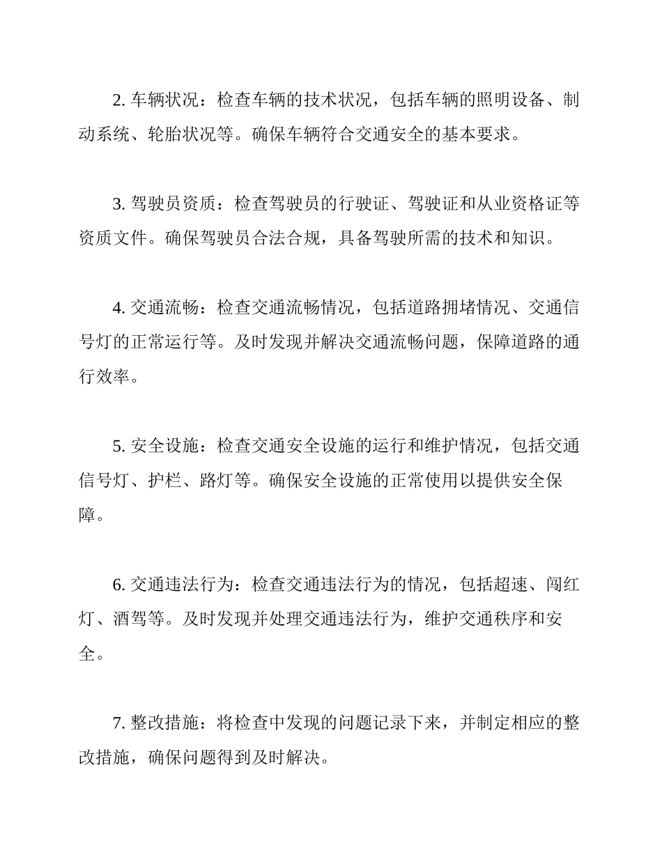 交通安全日常检查工作清单_第2页