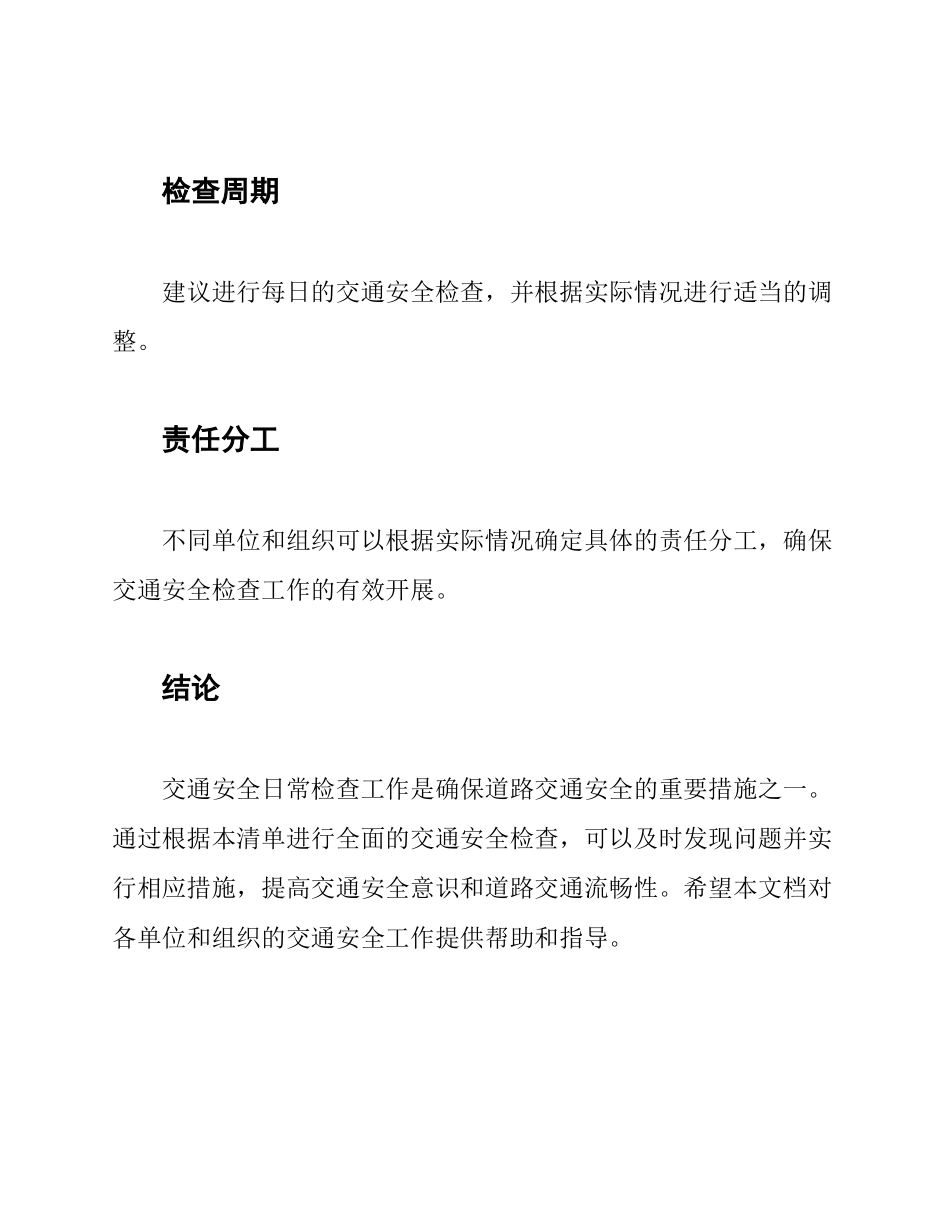 交通安全日常检查工作清单_第3页