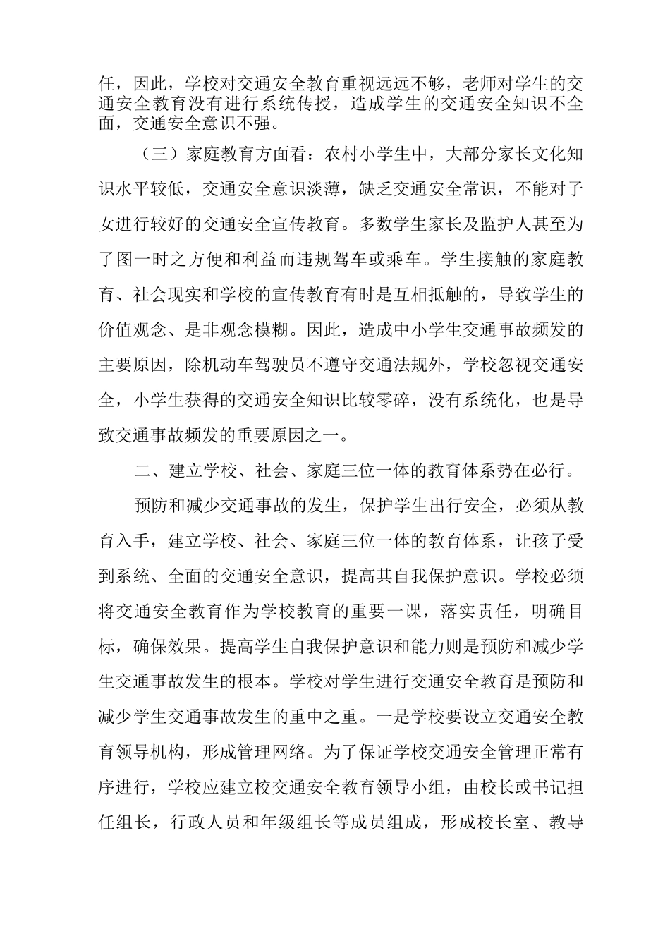 交通安全教育心得体会范文_第2页