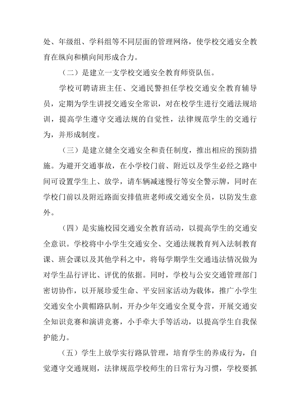 交通安全教育心得体会范文_第3页