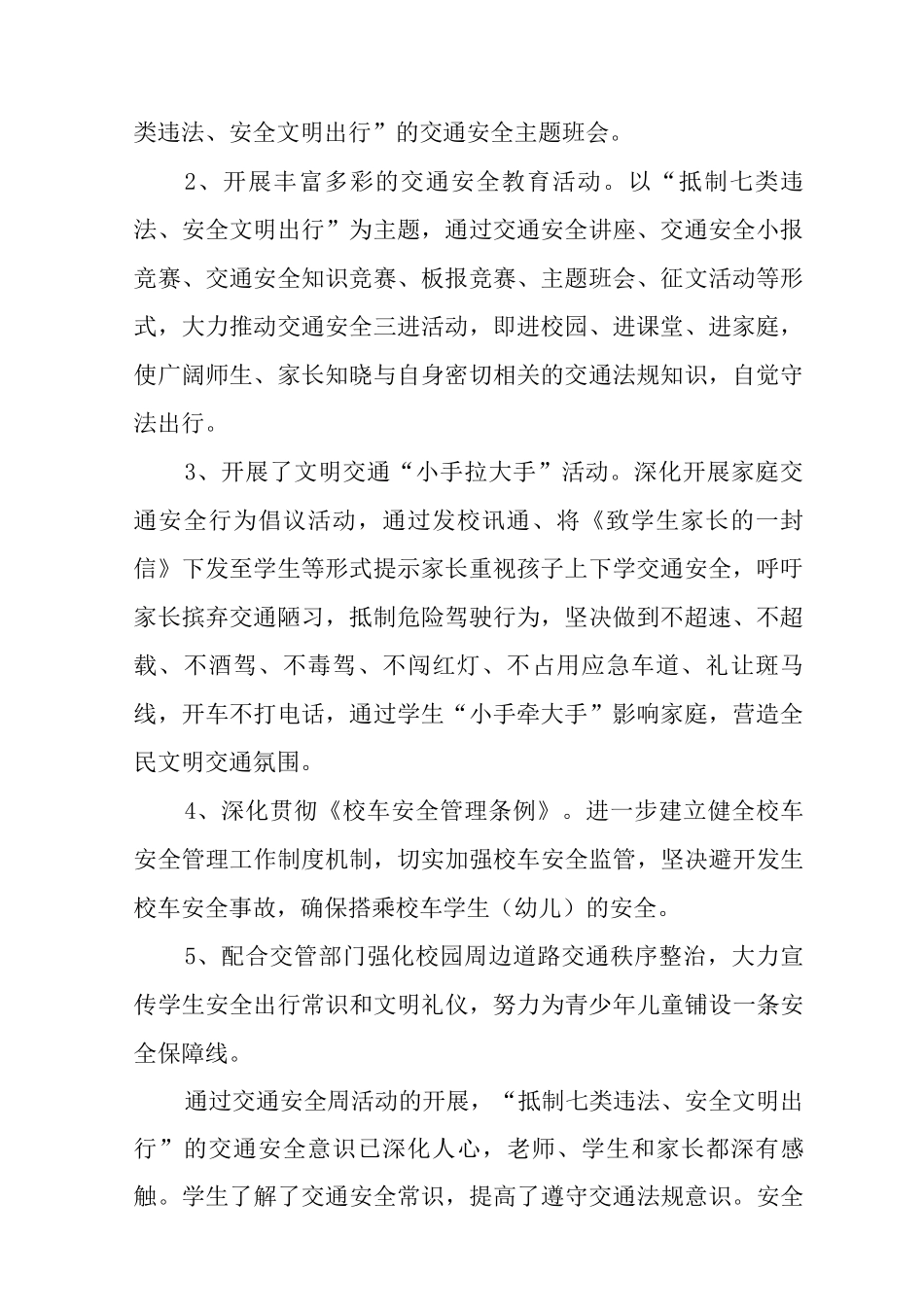 交通安全日活动总结_第2页