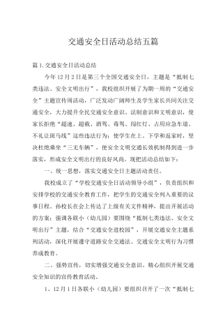 交通安全日活动总结